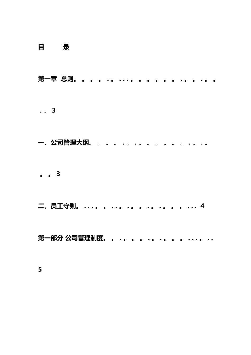 最新最新最全公司管理制度大全_第1页