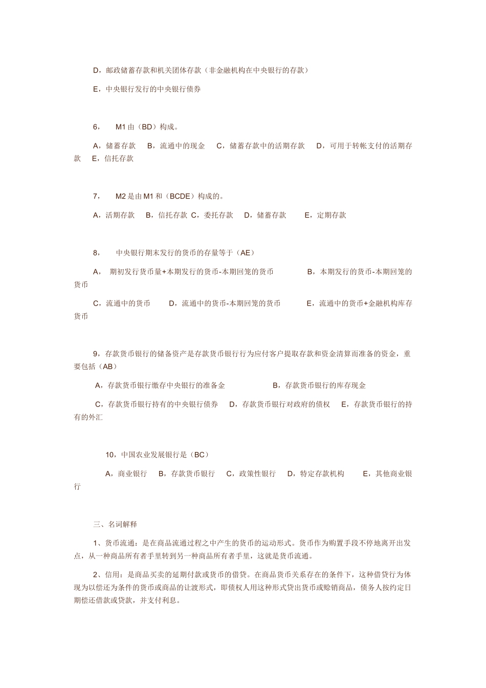 2025年电大金融统计分析形成性考核册作业_第3页
