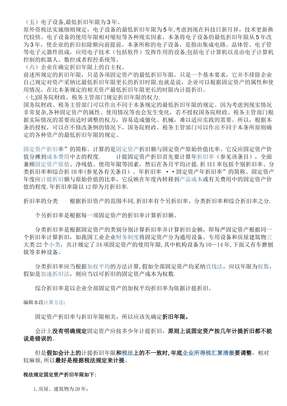 最新最新的固定资产折旧年限表_第2页
