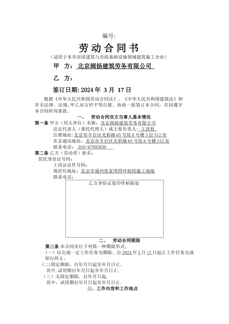 最新木工人劳动合同_第1页