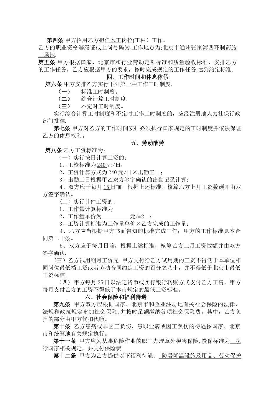 最新木工人劳动合同_第2页