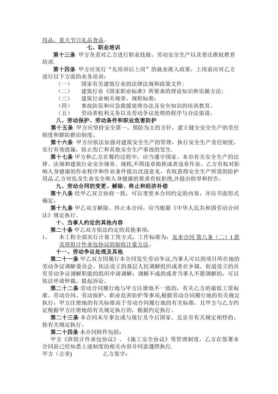 最新木工人劳动合同_第3页