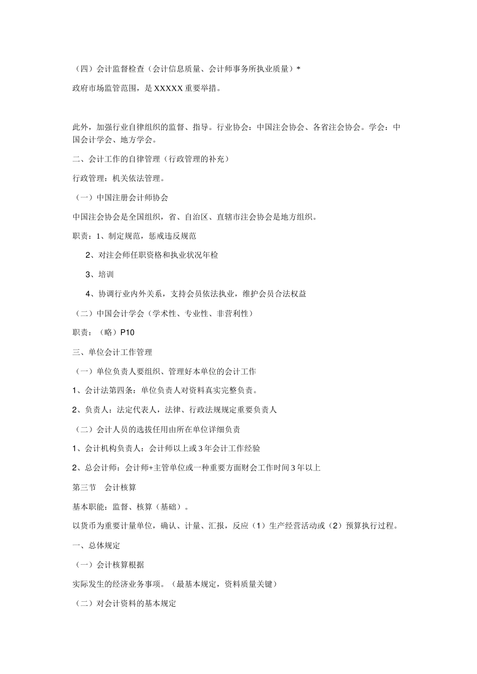 2025年深圳会计上岗证之财经法规自编考点及重难点_第3页