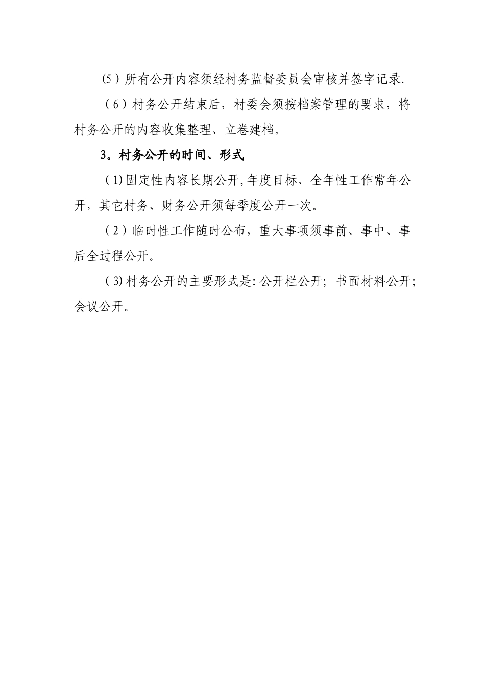 最新村务公开制度_第2页