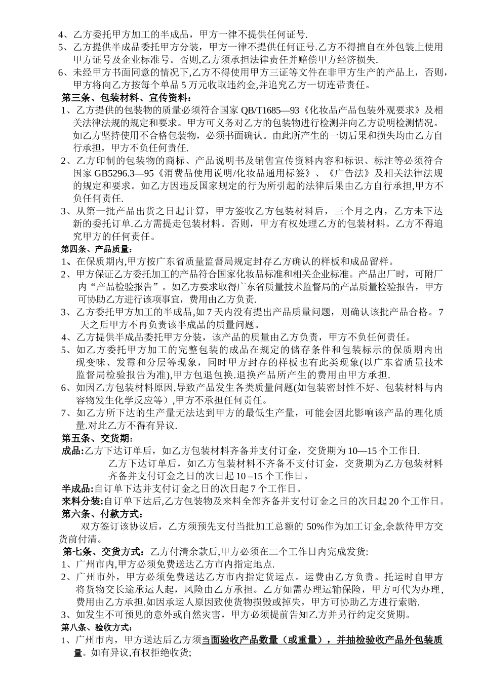 最新标准OEM合同书_第2页