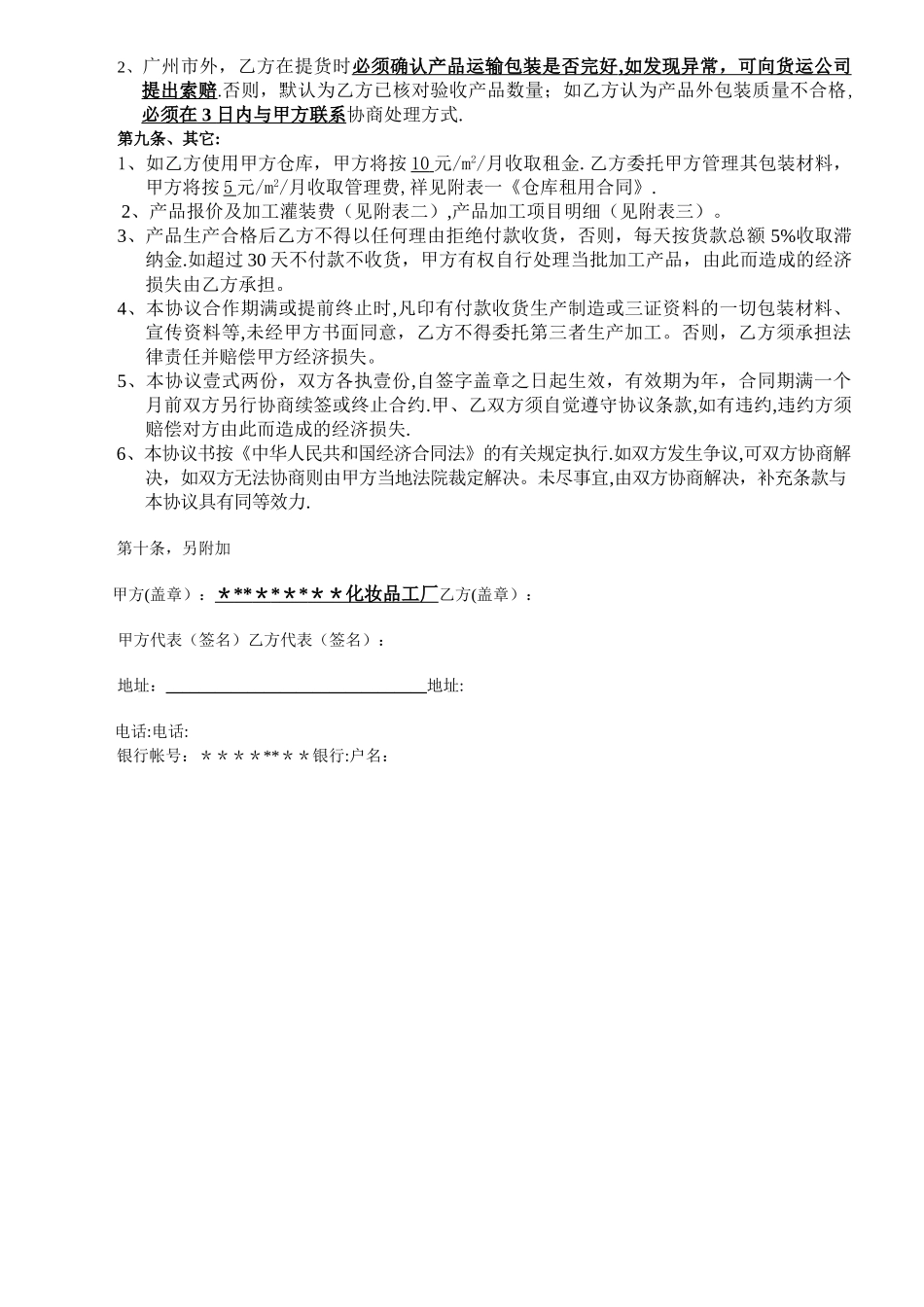 最新标准OEM合同书_第3页