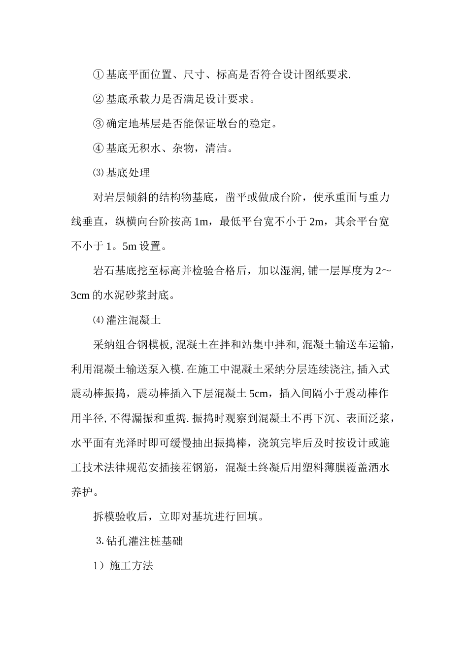 最新桥梁施工技术交底_第2页