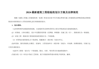 最新检验批划分方案及规范-检验批的划分规范