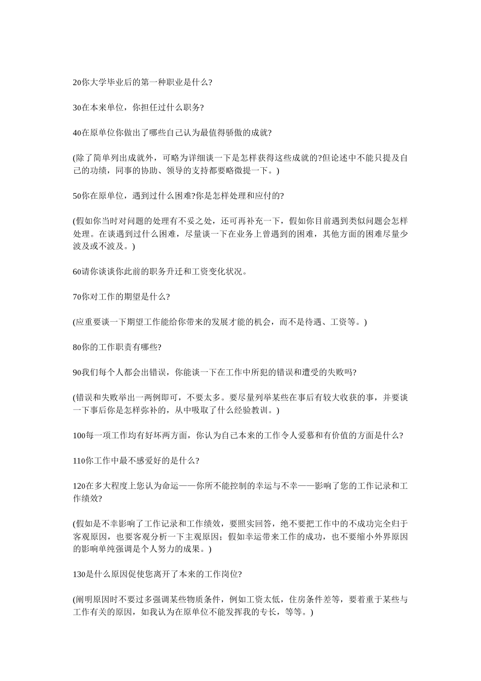 2025年面试外贸业务员要点_第3页