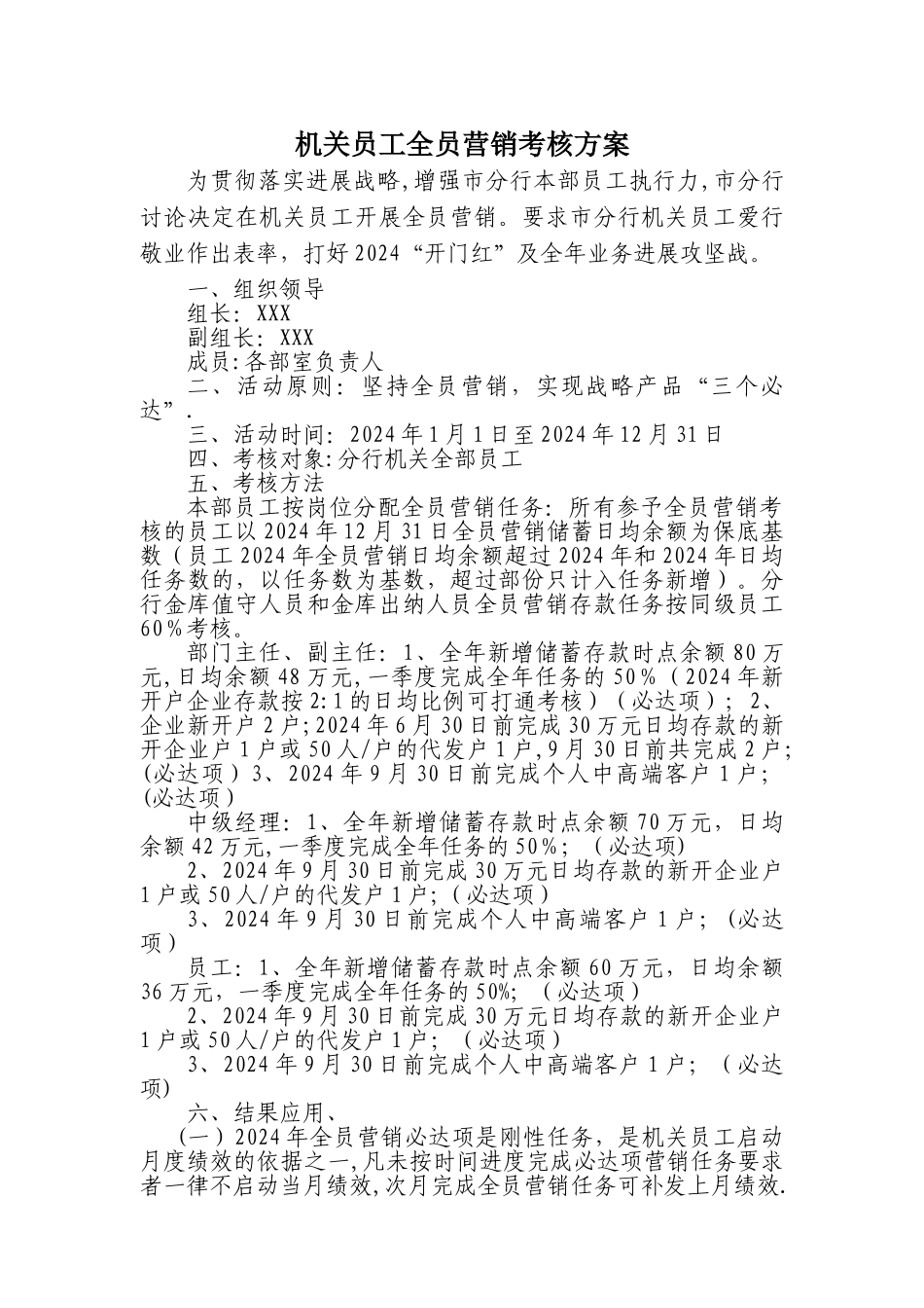 最新模板全员营销方案_第1页