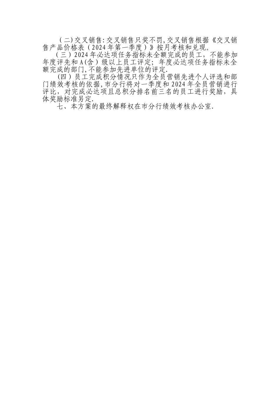 最新模板全员营销方案_第2页