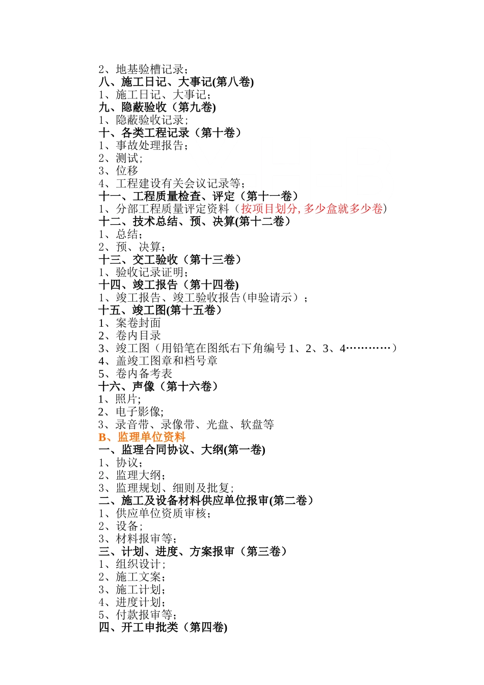 最新水利工程及小型农田水利工程竣工资料整理顺序_第2页