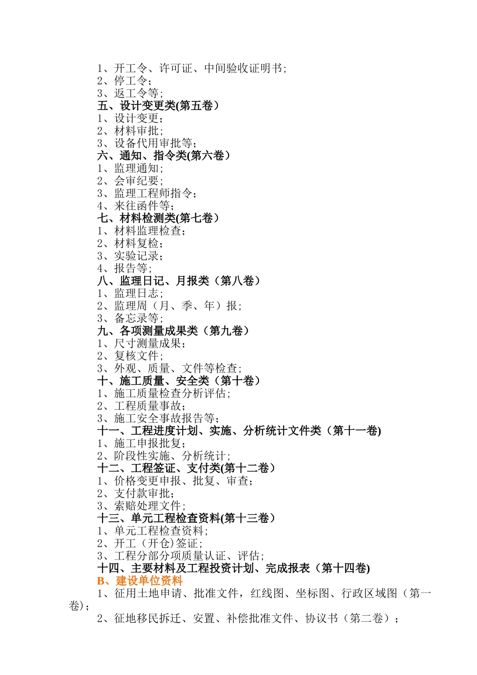 最新水利工程及小型农田水利工程竣工资料整理顺序_第3页