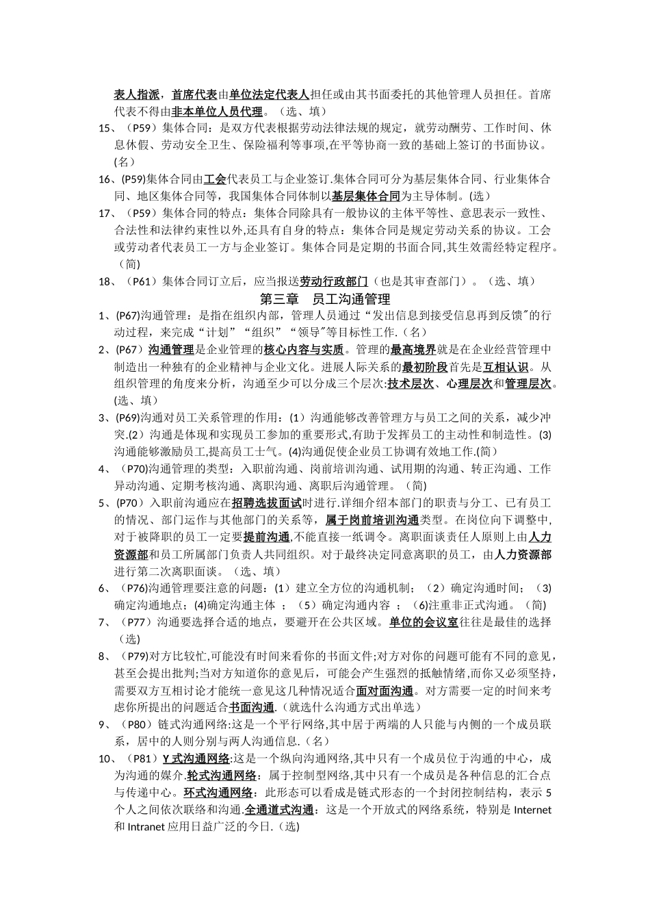 最新江苏自考员工关系管理超实用很精确_第3页