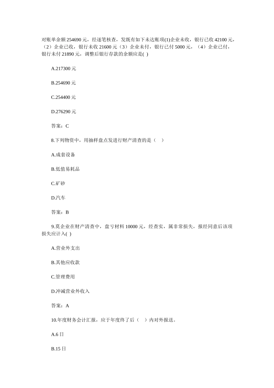 2025年浙江年度《会计基础》考试真题_第3页
