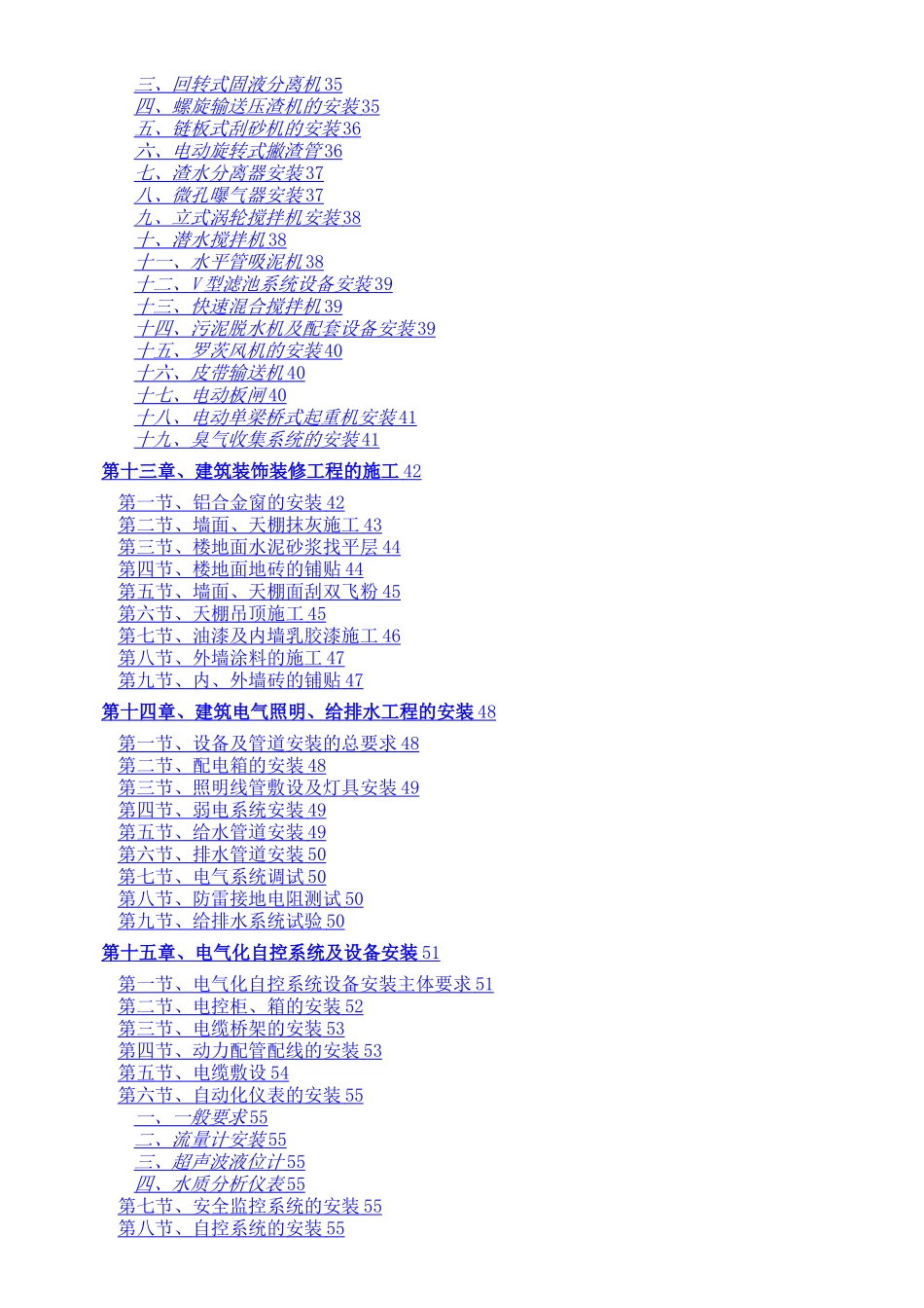 最新污水处理厂改扩建工程施工组织设计_第3页