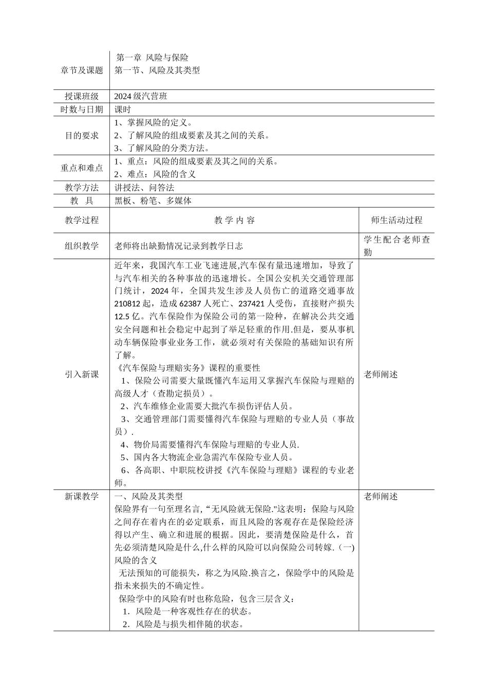 最新汽车保险与理赔教案_第1页