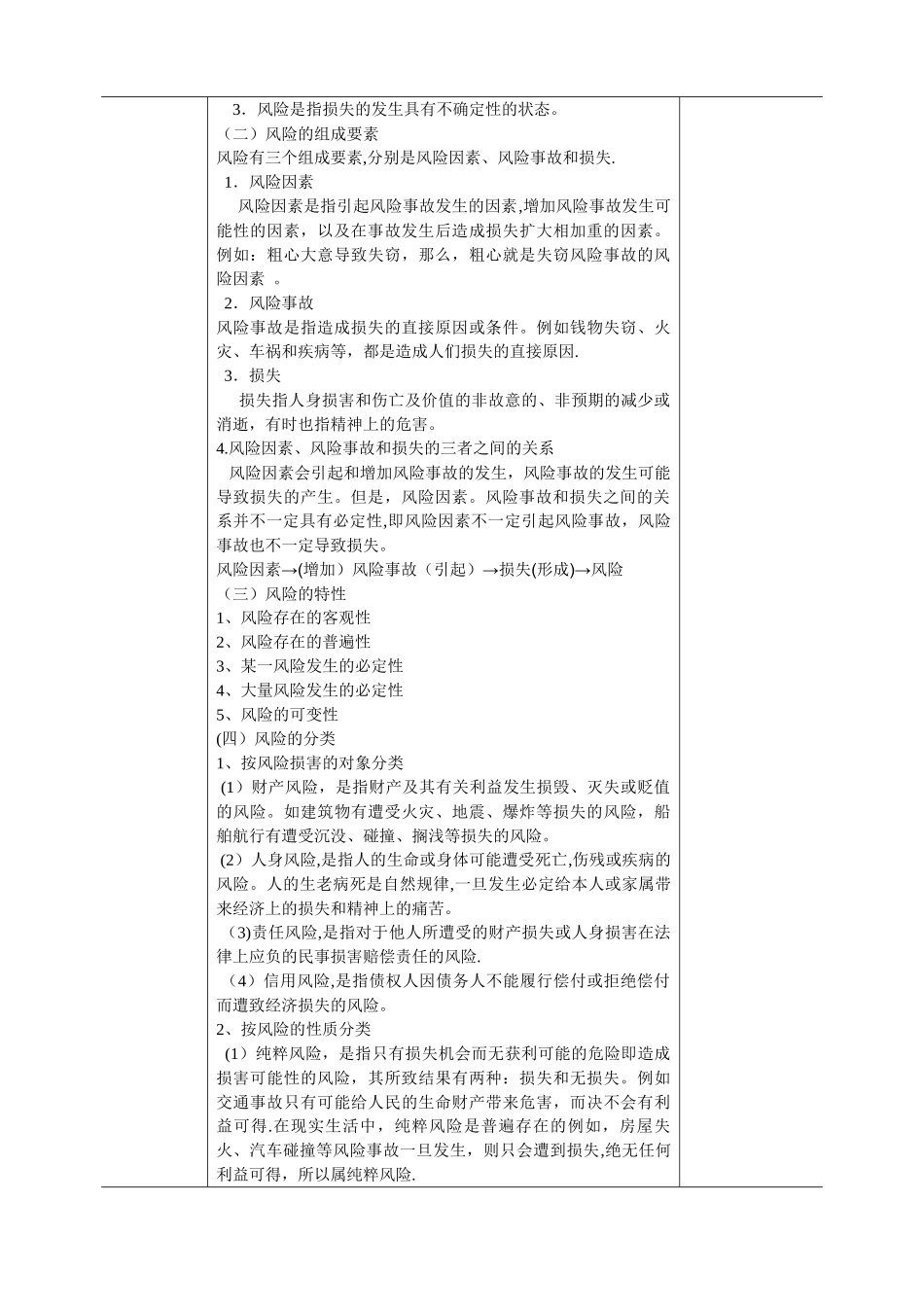 最新汽车保险与理赔教案_第2页