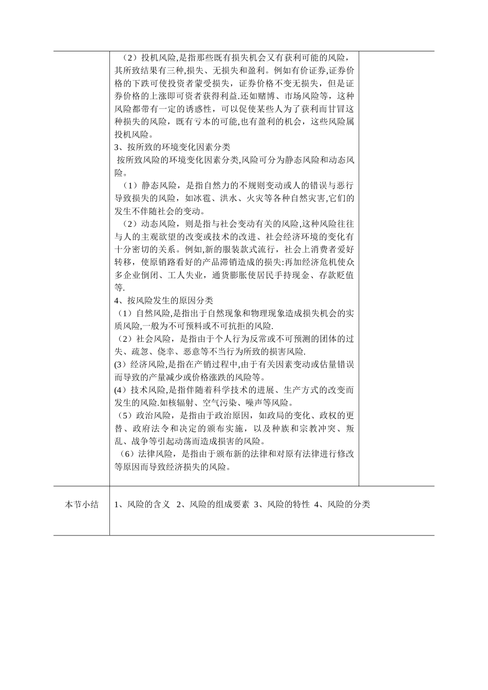 最新汽车保险与理赔教案_第3页