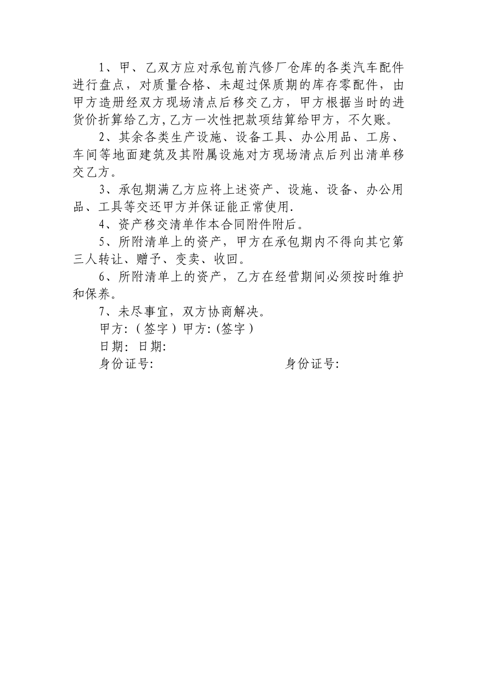 最新汽车修理厂承包经营合同_第3页