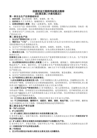最新注册安全工程师-法律法规考试重点