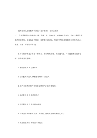2025年陕西年度会计从业资格考试试题