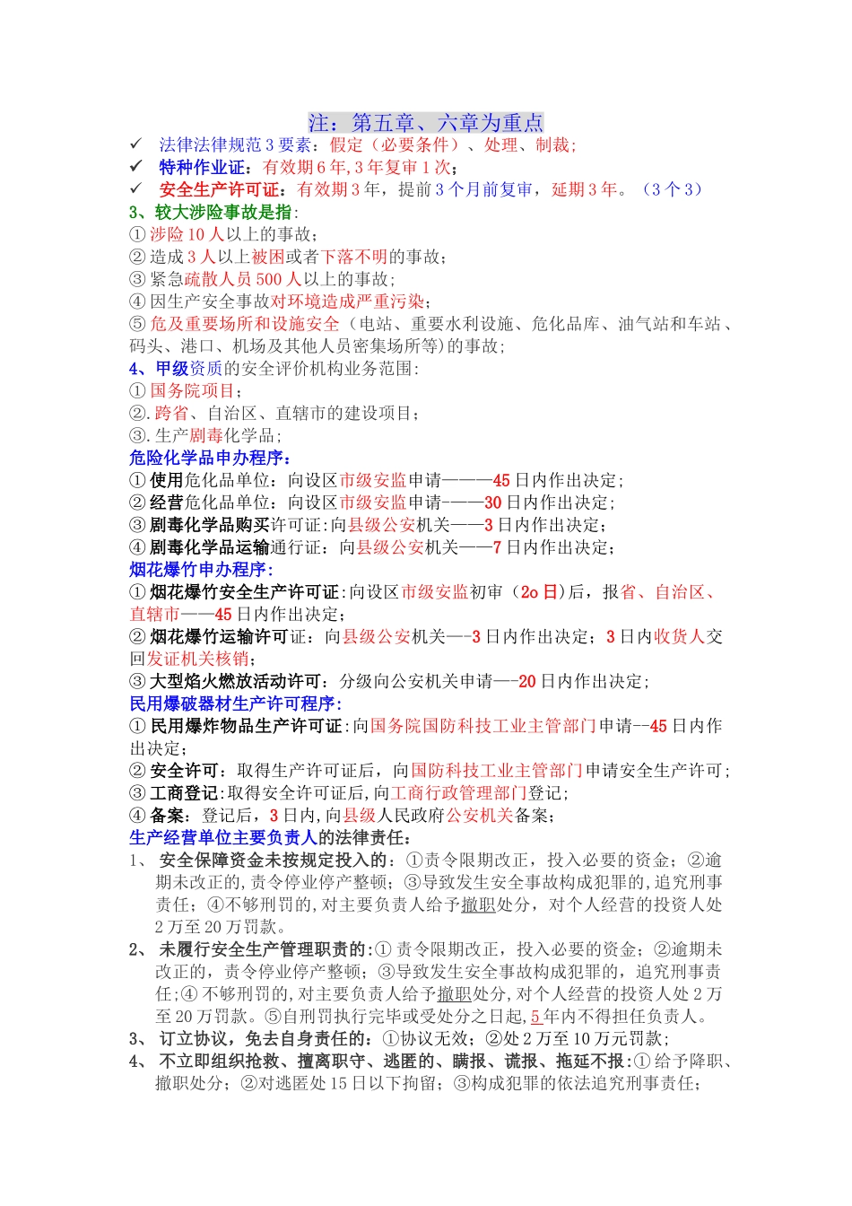 最新注册安全工程师-法律牛人总结_第1页