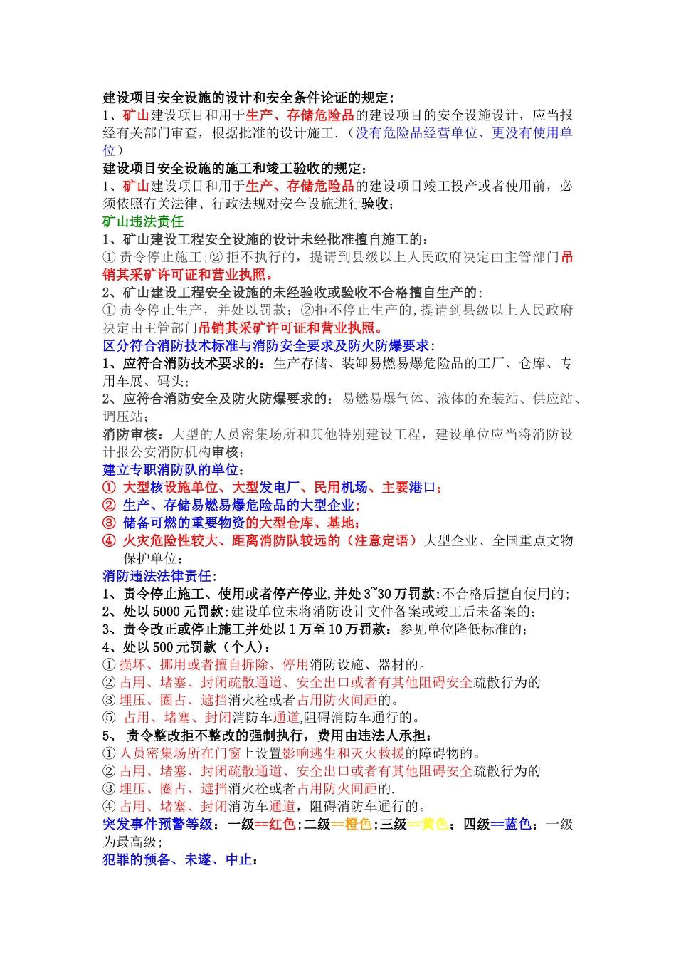 最新注册安全工程师-法律牛人总结_第2页