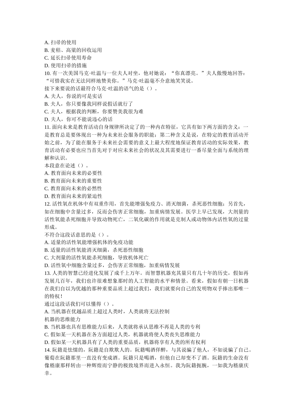 2025年银行招聘考试真题一_第3页