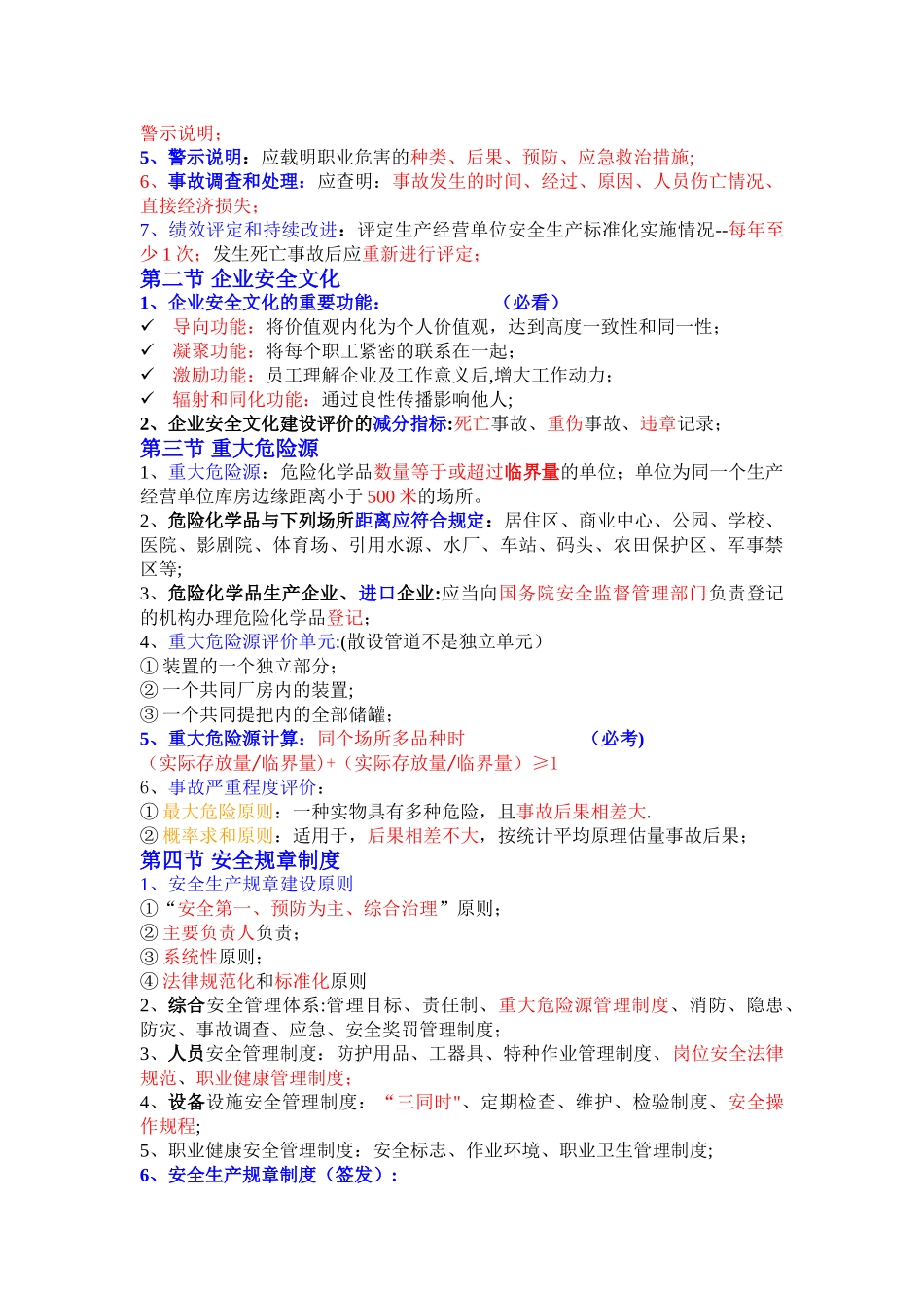 最新注册安全工程师-管理-牛人总结-_第2页