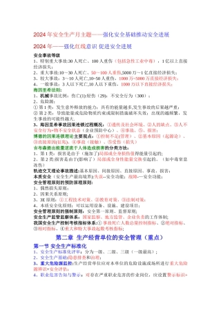 最新注册安全工程师-管理-牛人总结-