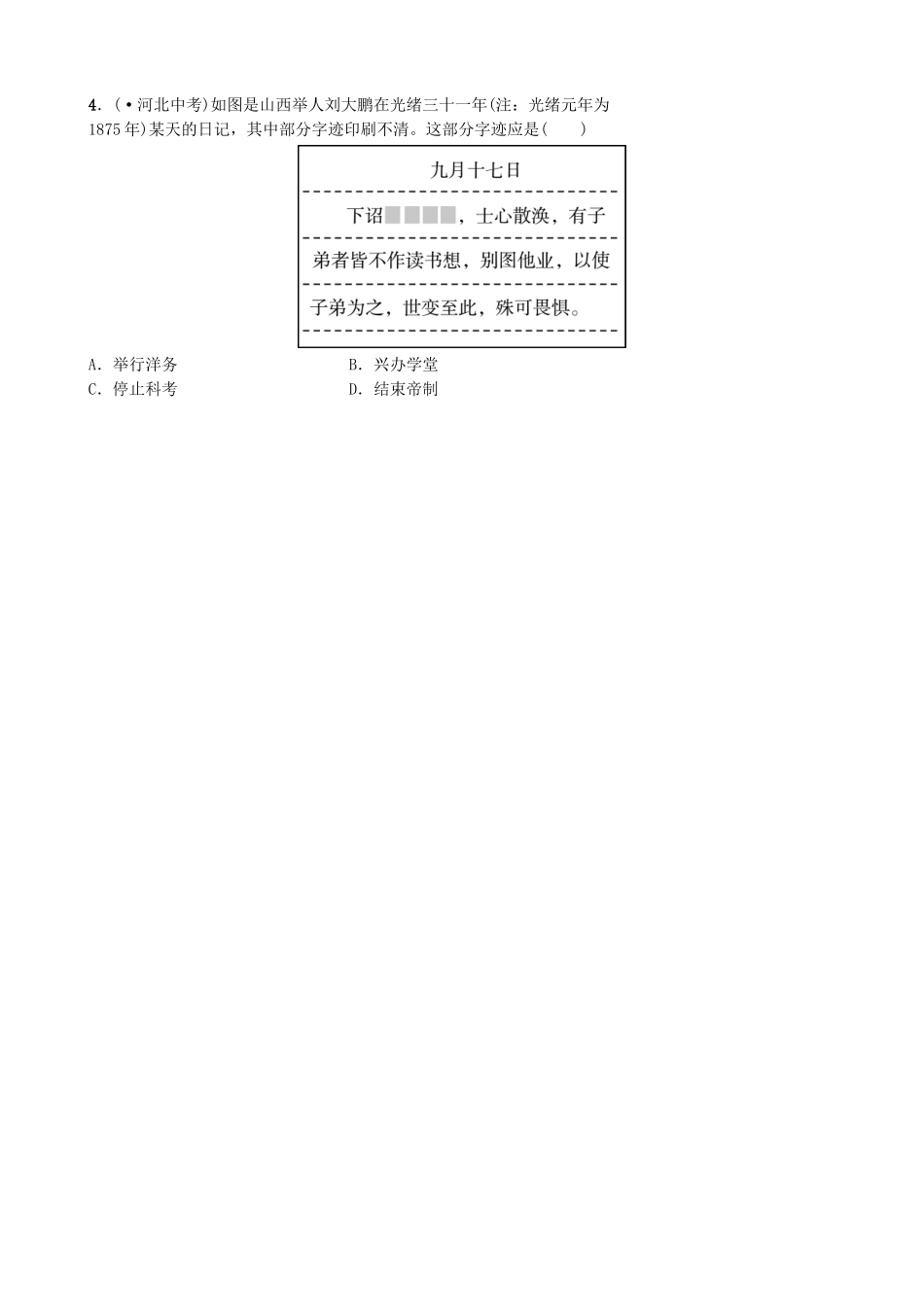 2025年河北省中考历史一轮复习中国近代史主题七近代经济社会生活与教育文化事业的发展真题演练新人教版_第2页