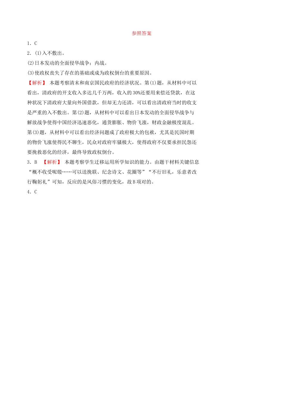 2025年河北省中考历史一轮复习中国近代史主题七近代经济社会生活与教育文化事业的发展真题演练新人教版_第3页