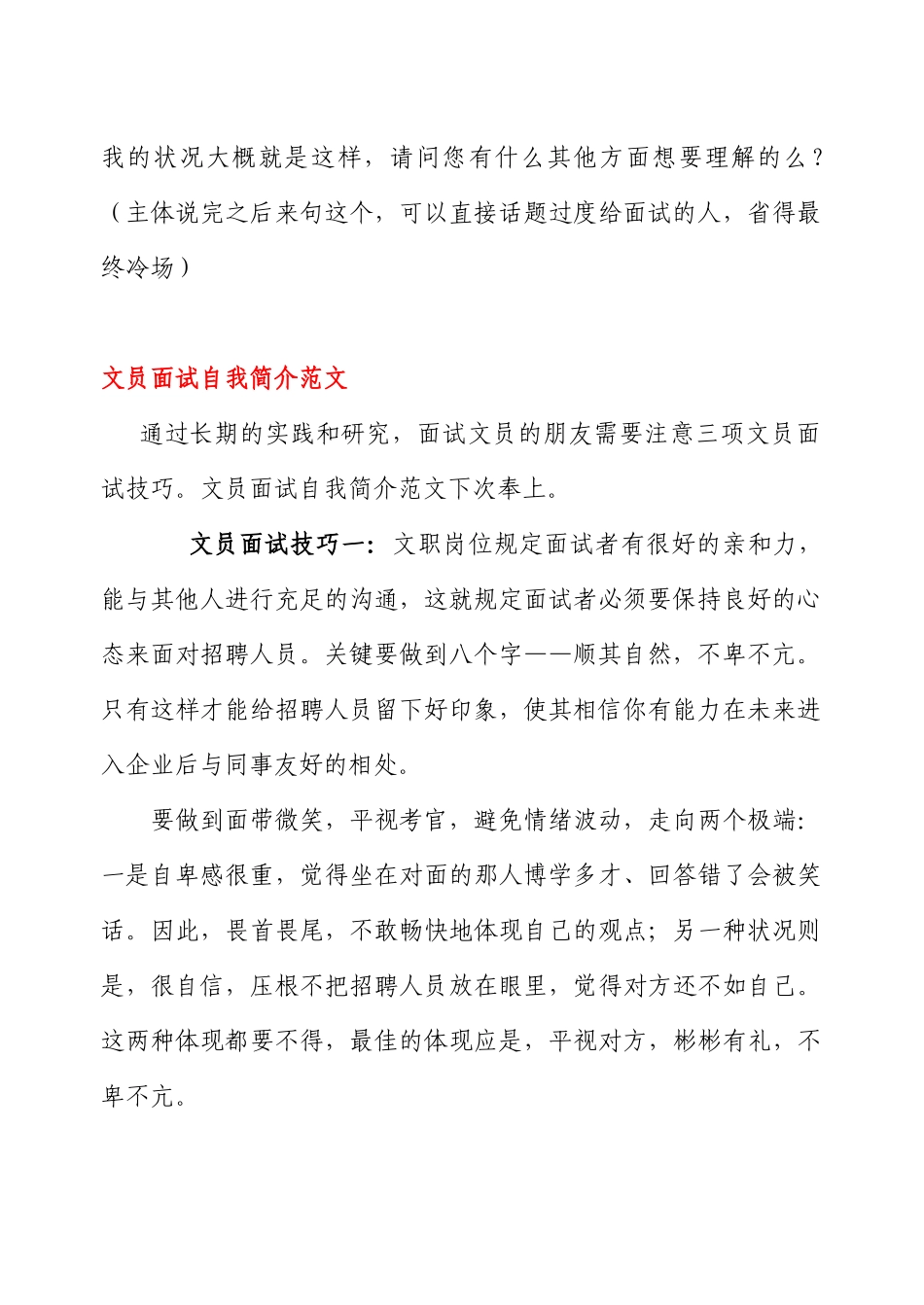 2025年面试时自我介绍整理_第2页
