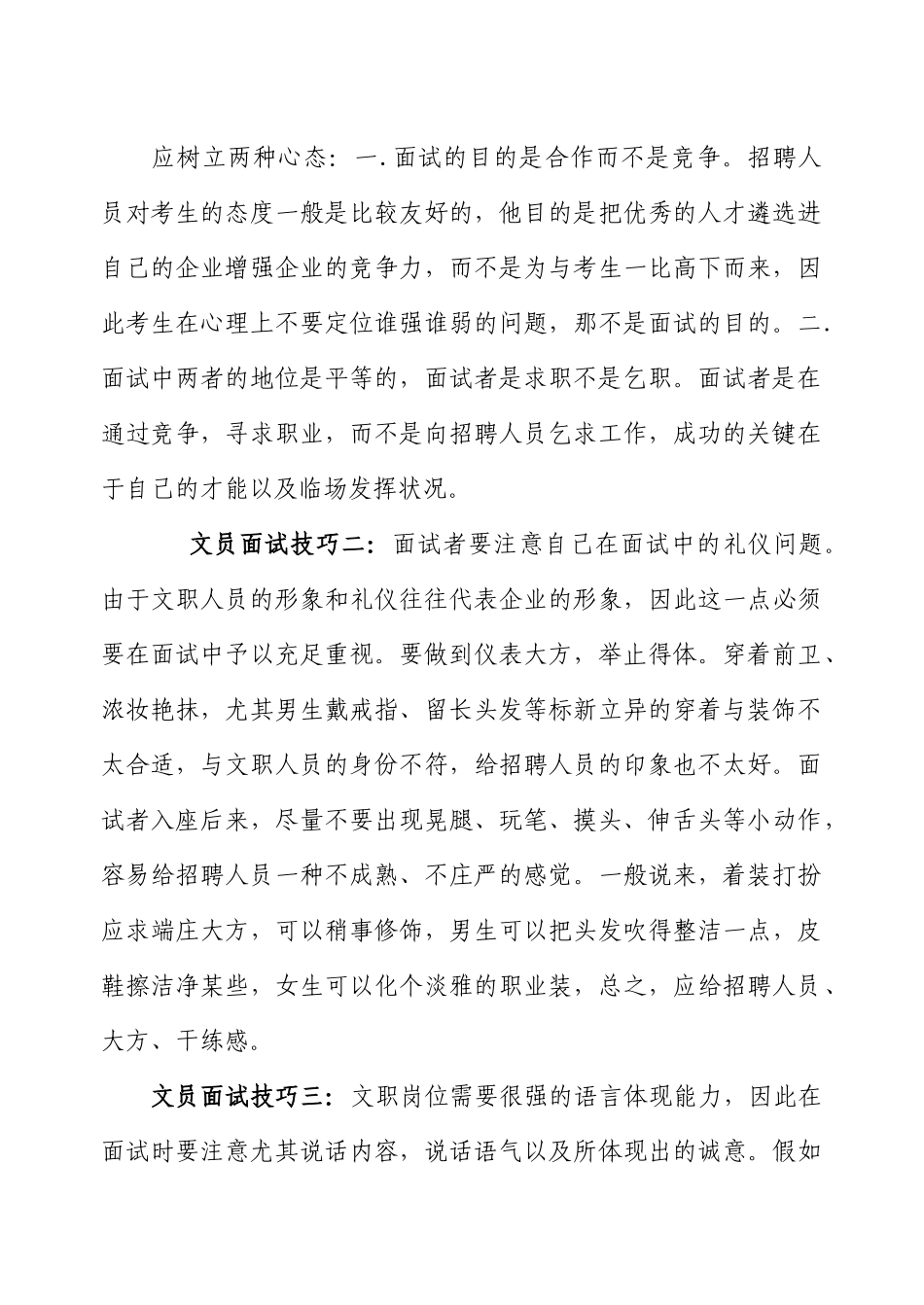 2025年面试时自我介绍整理_第3页