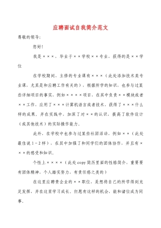 2025年面试时自我介绍整理