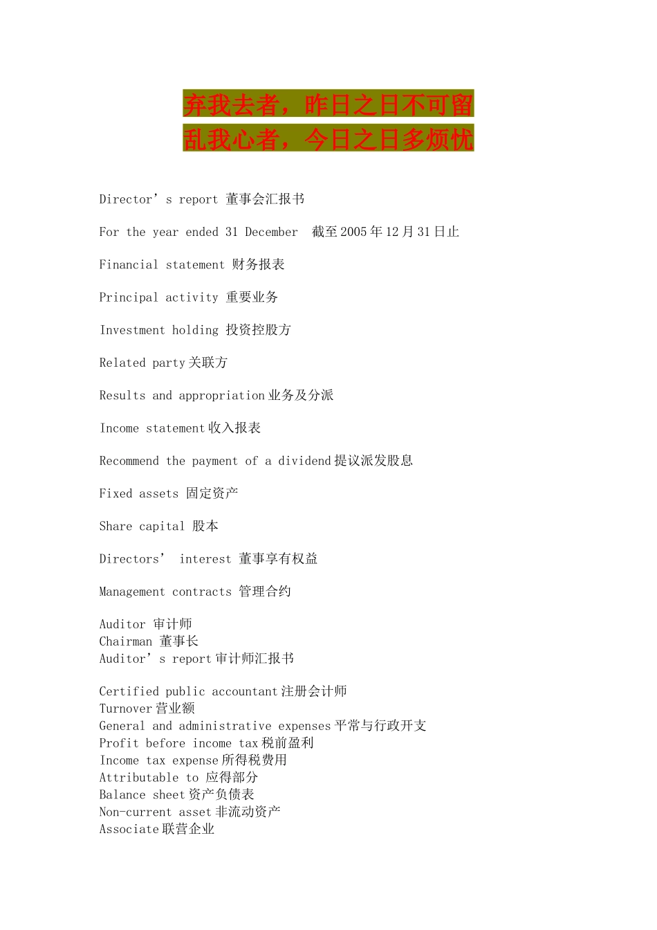 2025年英语学习财务报表专业英语词汇_第1页