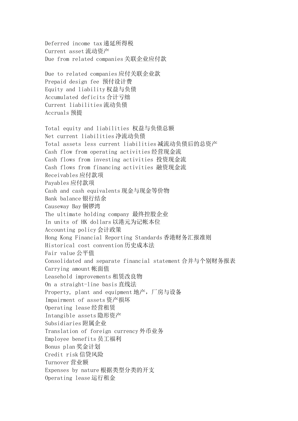 2025年英语学习财务报表专业英语词汇_第2页