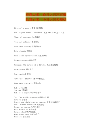 2025年英语学习财务报表专业英语词汇