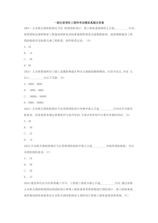最新注册消防工程师考试题库
