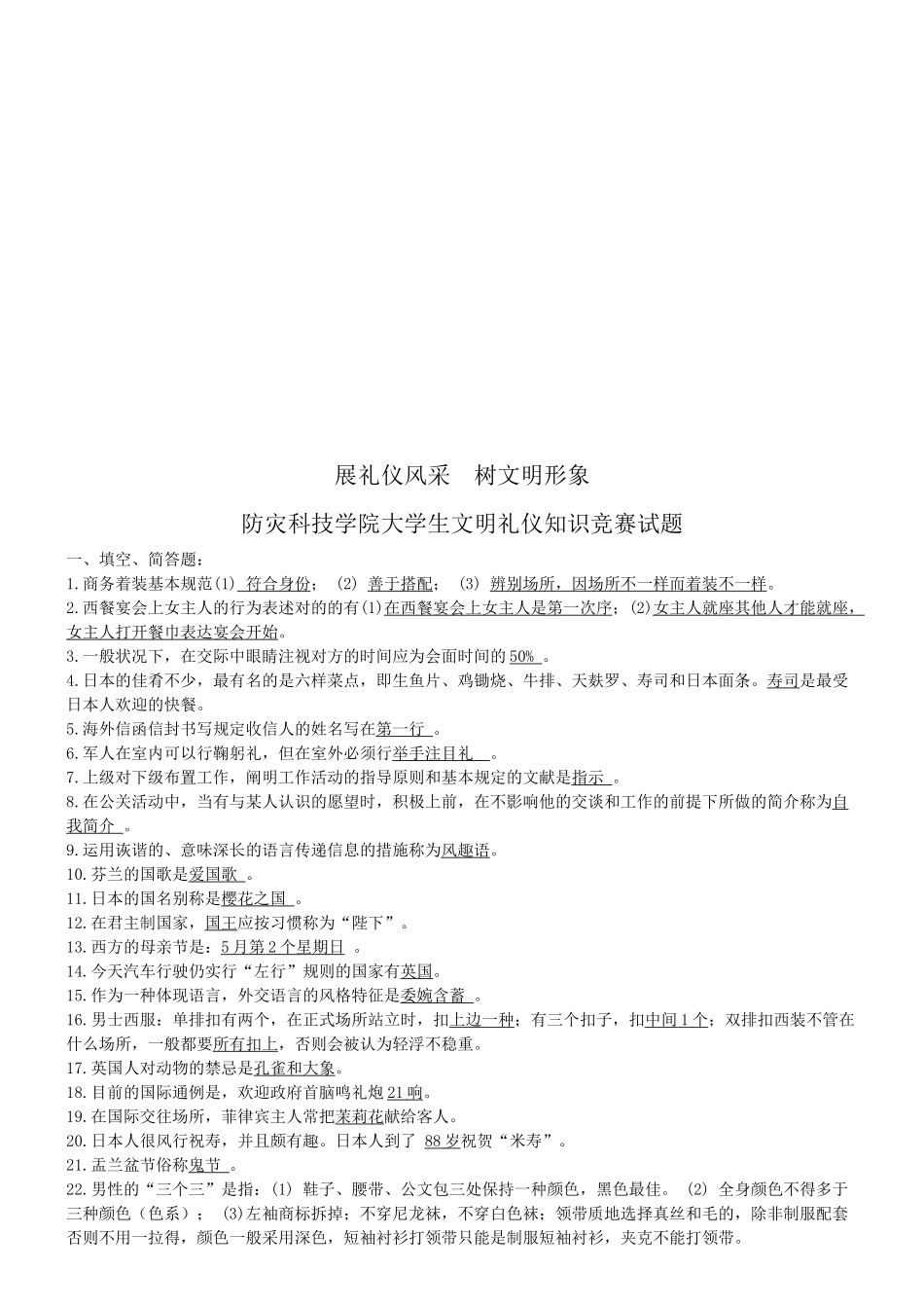 2025年学院大学生文明礼仪知识竞赛试题_第1页
