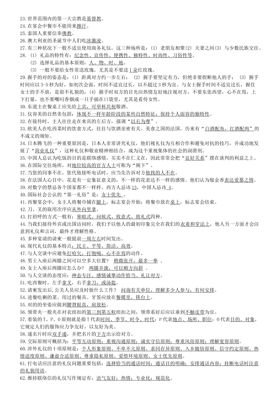 2025年学院大学生文明礼仪知识竞赛试题_第2页