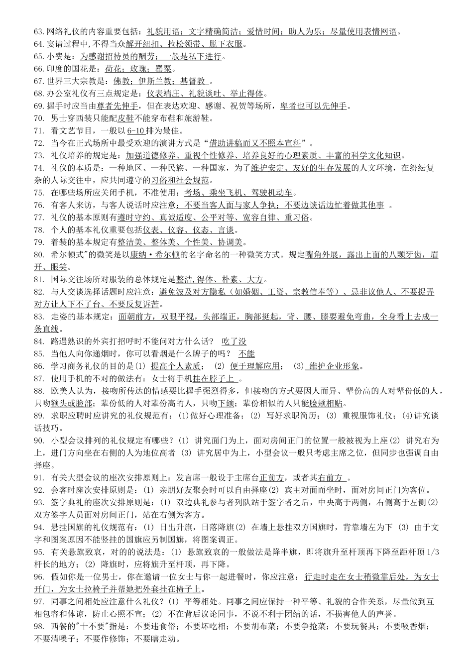 2025年学院大学生文明礼仪知识竞赛试题_第3页