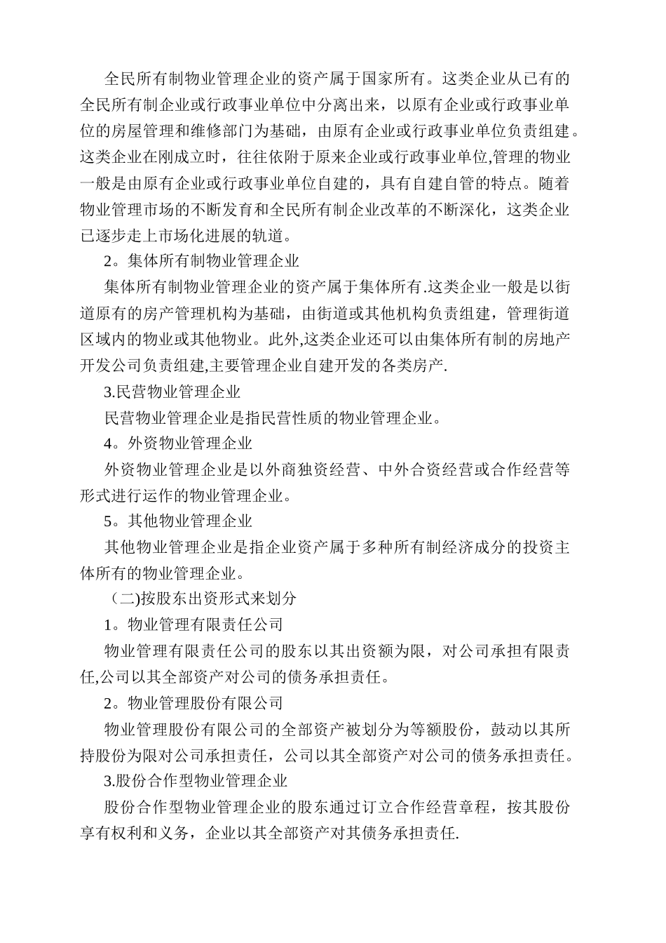 最新注册物业管理师《物业管理实务》电子文档教材_第2页