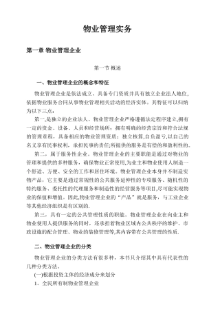 最新注册物业管理师《物业管理实务》电子文档教材