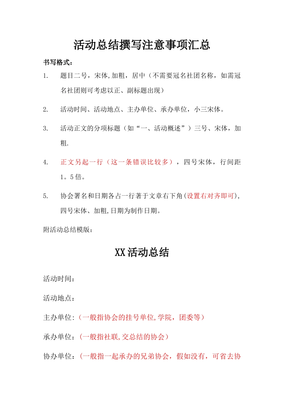 最新活动总结和简报格式要求及模板-_第1页