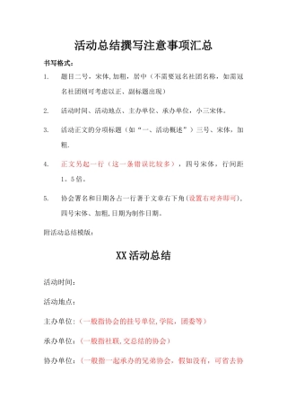 最新活动总结和简报格式要求及模板-