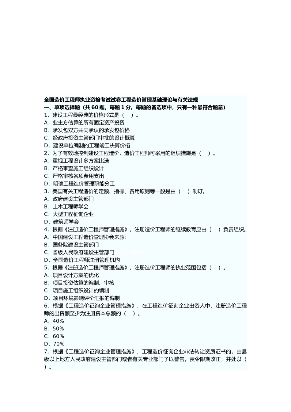 2025年年造价工程师《理论与法规》真题及答案_第1页
