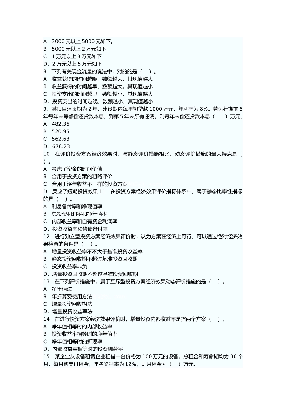 2025年年造价工程师《理论与法规》真题及答案_第2页
