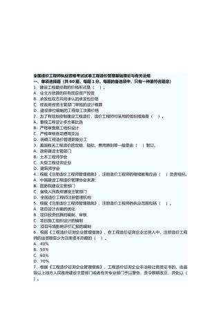 2025年年造价工程师《理论与法规》真题及答案